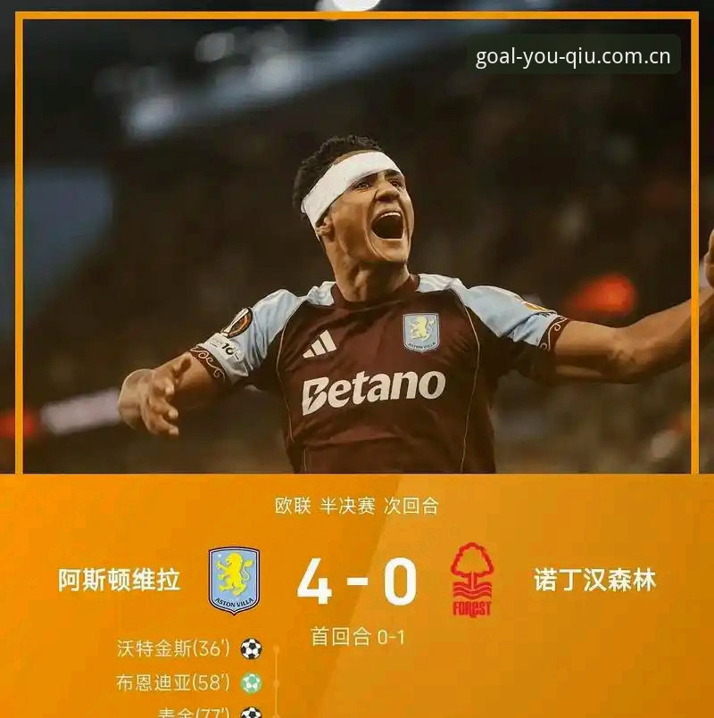 维拉3-0弗赖堡欧联夺冠技术复盘：有球体育全站观赛方案详解