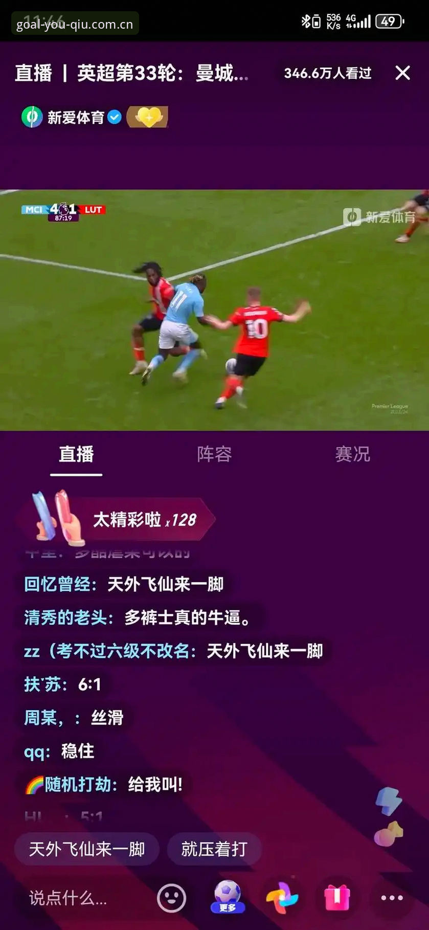 有球体育全站足球直播功能全新升级：掌握这些使用技巧，观赛体验再突破